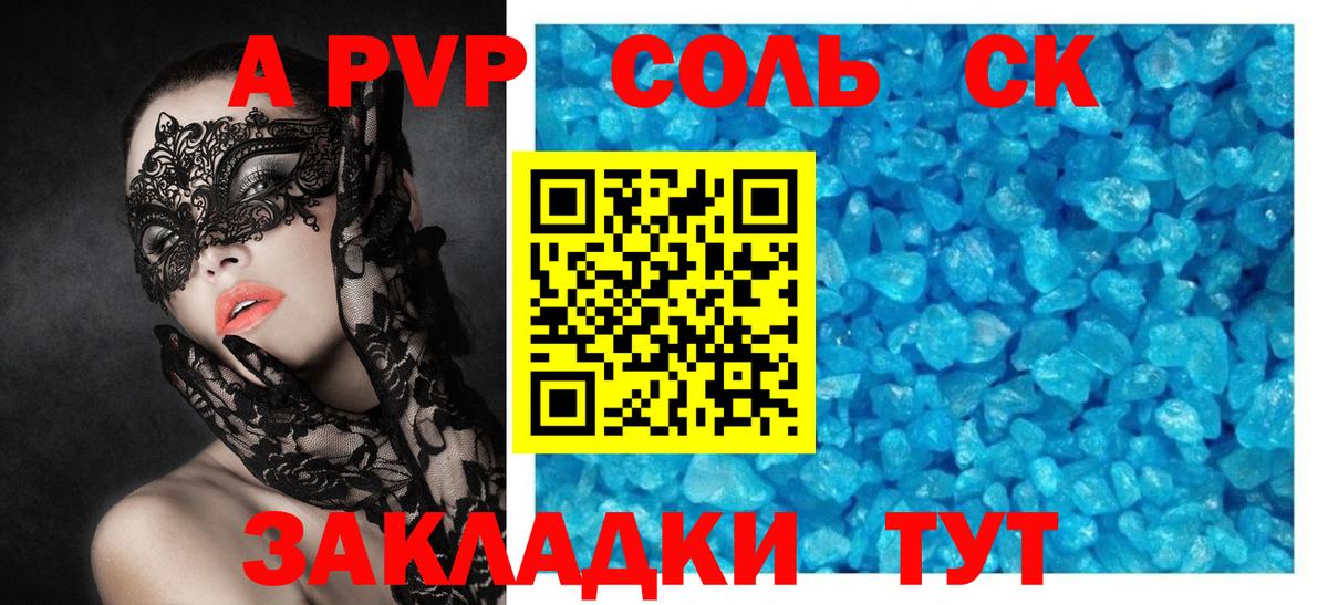 Карасук  Alpha PVP Crystall  Альфа ПВП СК  Вход с VPN  А ПВП кристаллы 
