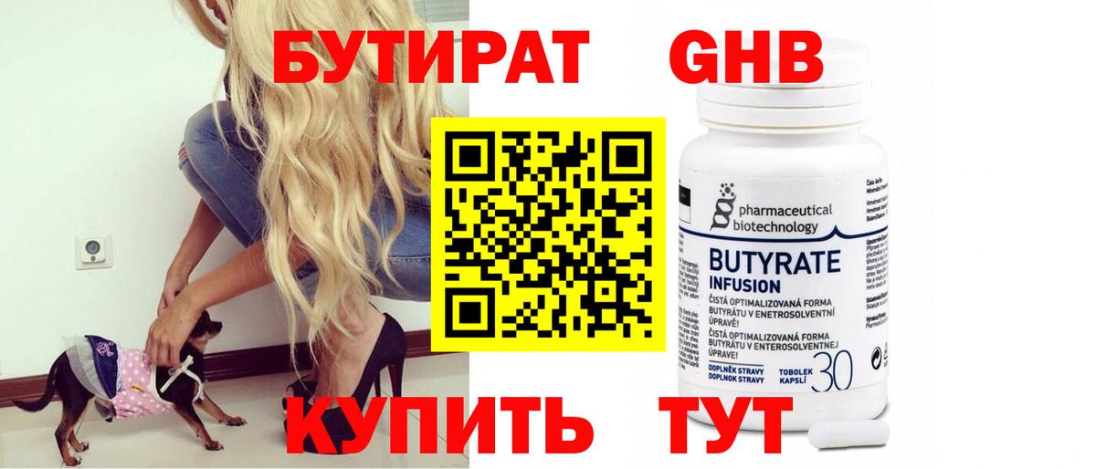 Бутират 99% Карасук