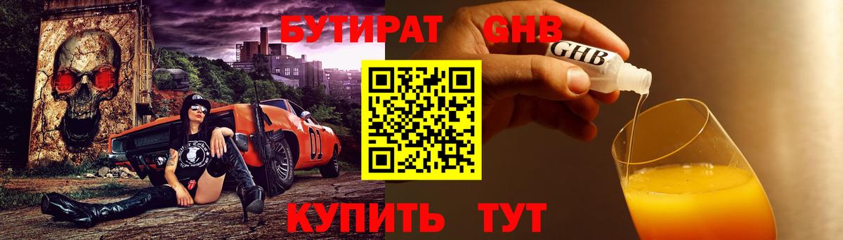 БУТИРАТ  БУТИРАТ 1.4BDO  Вход с VPN  Карасук 