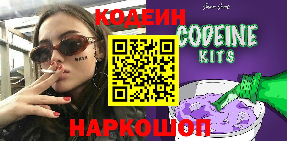 Кодеин напиток Lean (лин) Карасук